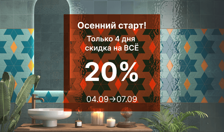 Осенний старт!