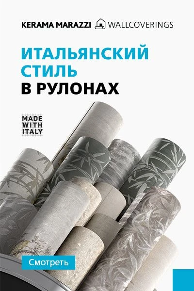 Итальянский стиль в рулонах