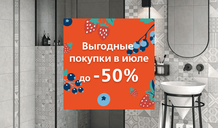Выгодные покупки июля