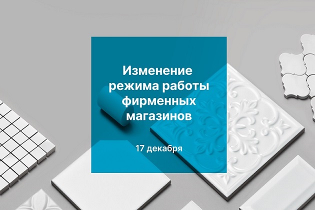 Временное изменение режима работы магазинов Временное изменение режима работы магазинов