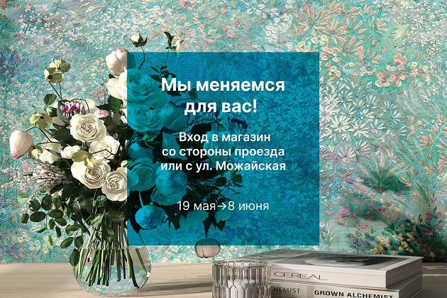Мы меняемся для вас! 