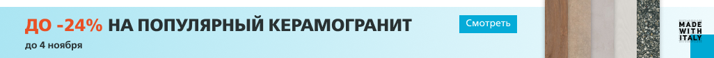 Юбилейные скидки Гранит 24%