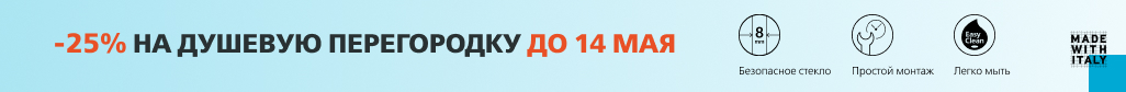душевая перегородка vetro -25%