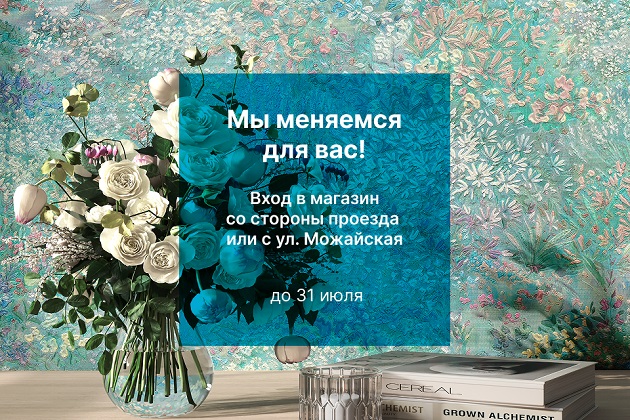 Мы меняемся для вас! 