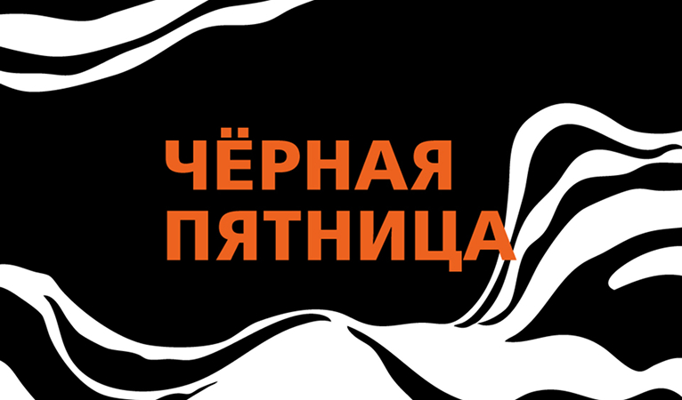 ЧЕРНАЯ ПЯТНИЦА В KERAMA MARAZZI СПБ