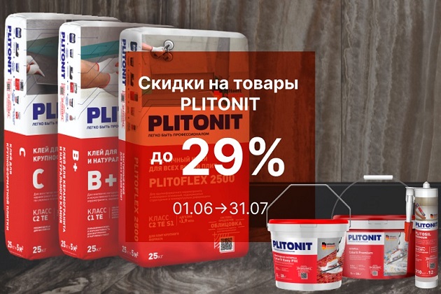 Скидка на товары PLITONIT до 29%