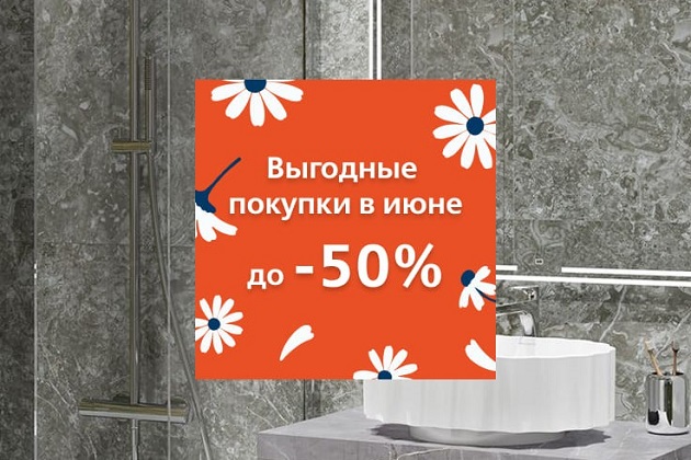 Все акции здесь!